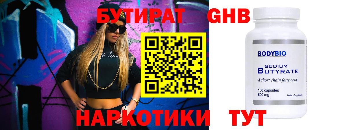 Бутират GHB  Вход с VPN  Бутират  Семилуки 