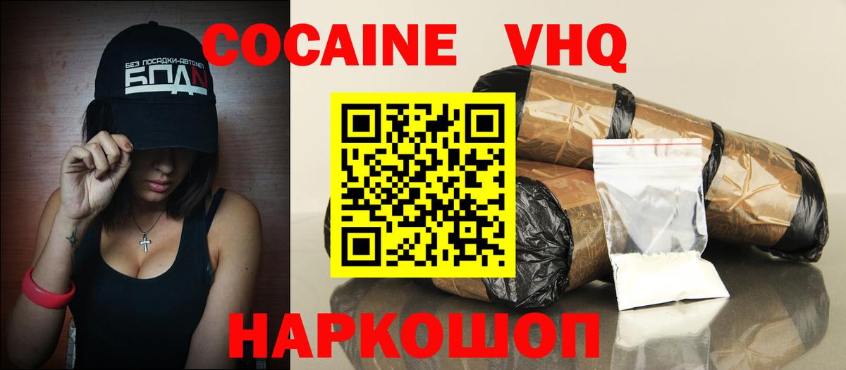 КОКАИН FishScale  Вход с VPN  КОКАИН Эквадор  Семилуки 