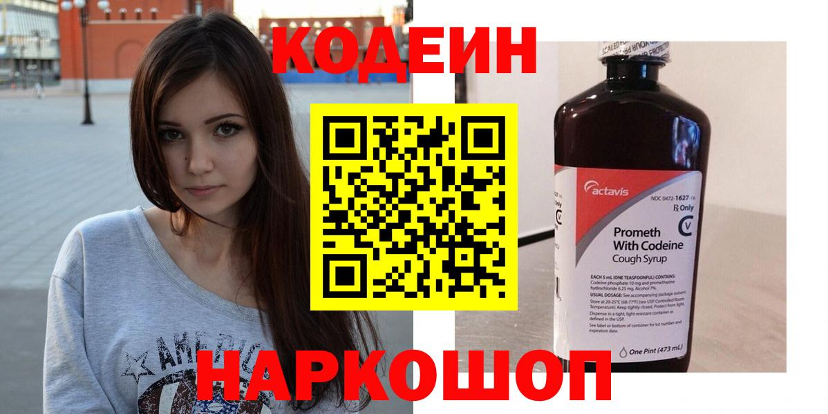 Кодеиновый сироп Lean напиток Lean (лин)  Вход с VPN  Семилуки 