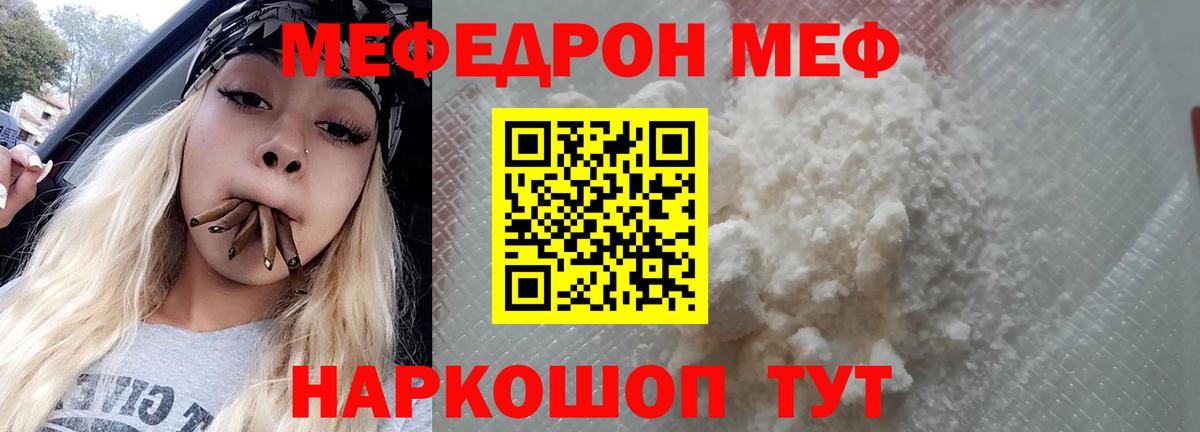 МЕФ  цена наркотик  МЕФ мука  Вход с VPN  Семилуки  МЕФ  МЯУ-МЯУ VHQ 
