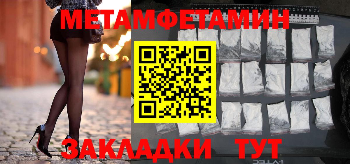 МЕТАМФЕТАМИН кристалл Семилуки